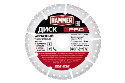 Круг алмазный HAMMER (206-232) Ф125х22мм универсальный купить в Надыме