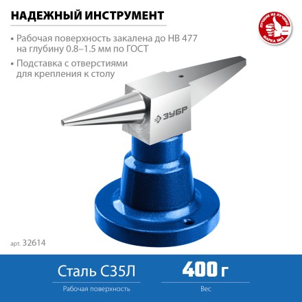 ЗУБР 400 г настольная, ювелирная стальная наковальня, Профессионал (32614) купить в Надыме
