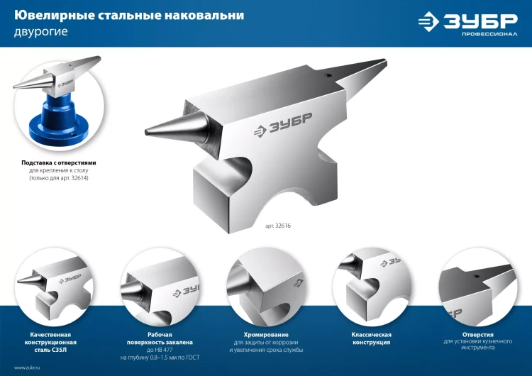 ЗУБР 400 г настольная, ювелирная стальная наковальня, Профессионал (32614) купить в Надыме