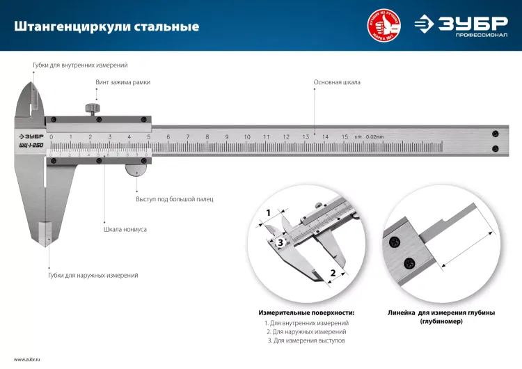 ЗУБР ШЦ-1-200, 200 мм, стальной штангенциркуль, Профессионал (34514-200) купить в Надыме