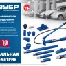 ЗУБР 10 т, гидравлическая стяжка, Профессионал (43023-10) купить в Надыме