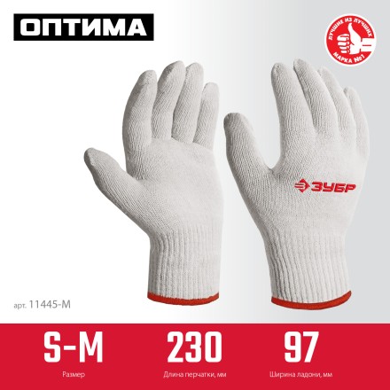 ЗУБР ОПТИМА, S-M, х/б перчатки без покрытия, 10 класс (11445-M) купить в Надыме