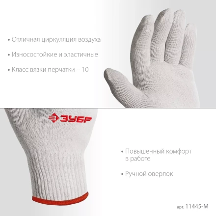 ЗУБР ОПТИМА, S-M, х/б перчатки без покрытия, 10 класс (11445-M) купить в Надыме