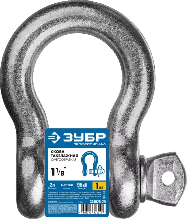 ЗУБР 1 1/8 (28.6 мм), 1 шт, палец 32 мм, г/п 9.5 тн, цинк, омегообразная скоба, Профессионал (304525-29) купить в Надыме