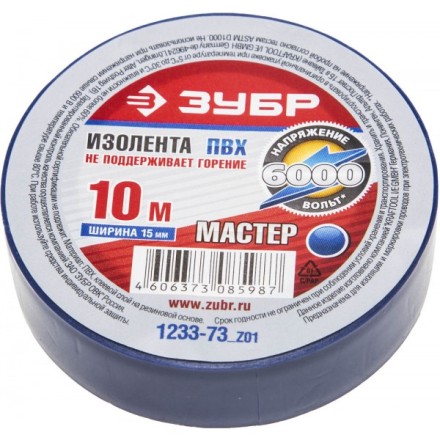 Изолента ЗУБР &quot;МАСТЕР&quot; синяя, ПВХ, не поддерживающая горение, 6000 В, 15мм х 10м 1233-73_z01 купить в Надыме