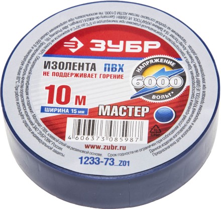 Изолента ЗУБР &quot;МАСТЕР&quot; синяя, ПВХ, не поддерживающая горение, 6000 В, 15мм х 10м 1233-73_z01 купить в Надыме