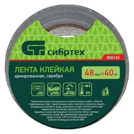 Лента клейкая армированная, 48 мм х 40 м, серебро Сибртех 888165 купить в Надыме