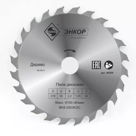 Диск пильный  ф216х30 z24 дерево Энкор 48559 купить в Надыме