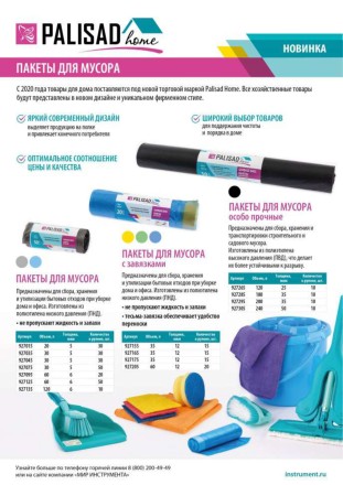 Пакеты для мусора 120 л x 10 шт., ПВД прочные черные, длинный ролик, Home Palisad 927265 купить в Надыме