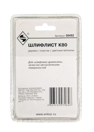 Шлифлист К80 Энкор 50492 купить в Надыме