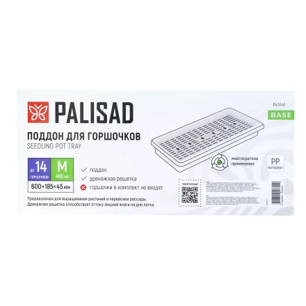 Поддон для рассады Palisad 600х185х45 мм, пластиковый, дренаж. система, под 14 горшочков 460 мл., 643441 купить в Надыме