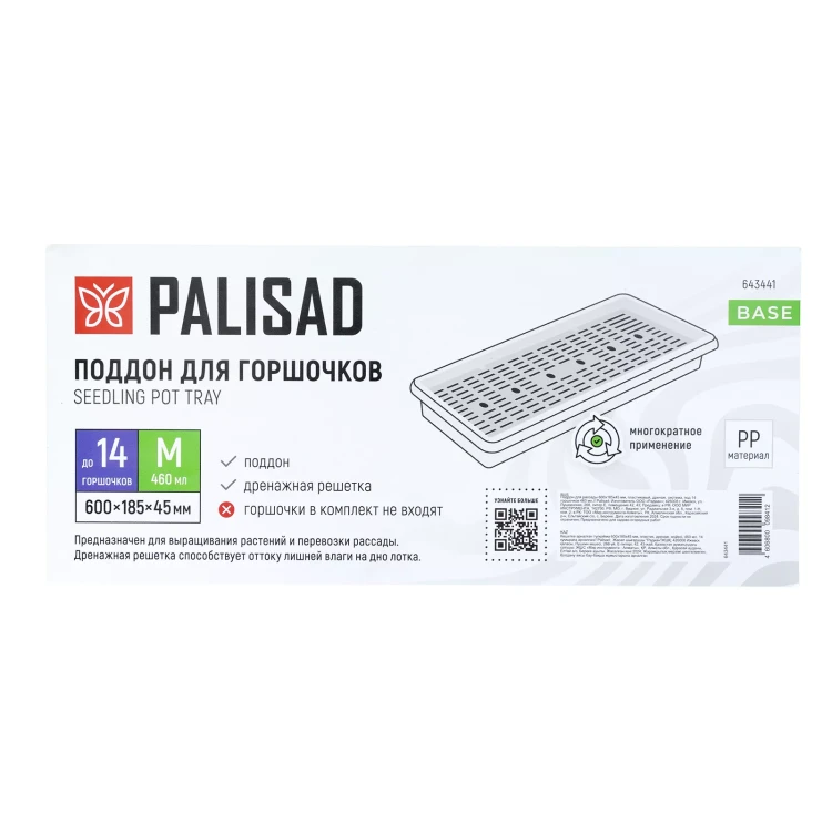 Поддон для рассады Palisad 600х185х45 мм, пластиковый, дренаж. система, под 14 горшочков 460 мл., 643441 купить в Надыме
