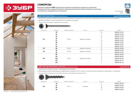 Саморезы фосфатированные с крупной резьбой, гипсокартон-дерево, ЗУБР 300036-39-064, PH2, 3,9 x 64 мм, 25 шт 300036-39-064 купить в Надыме
