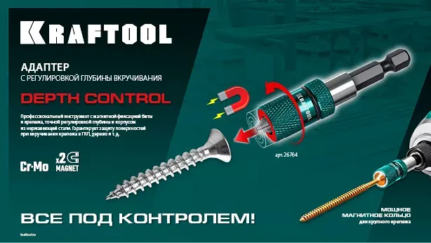 Адаптеры для бит с ограничителем 26764 купить в Надыме