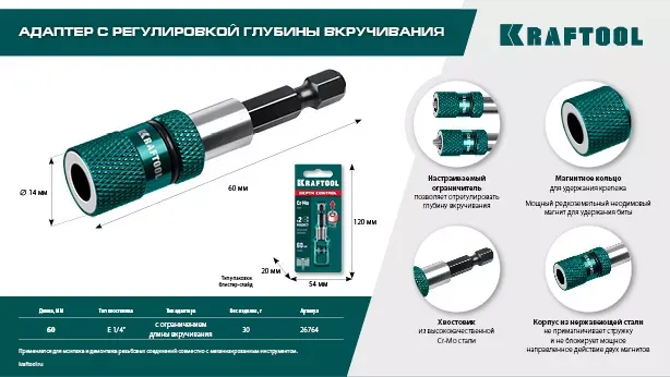 Адаптеры для бит с ограничителем 26764 купить в Надыме