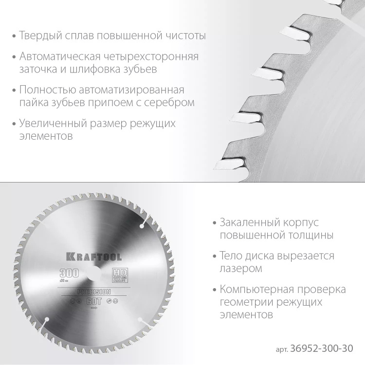 Диск пильный PRECISION, повышенный ресурс 36952-300-30 купить в Надыме