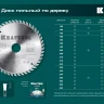 Диск пильный PRECISION, повышенный ресурс 36952-300-30 купить в Надыме