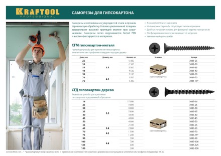 Саморезы СГД гипсокартон-дерево, 75 х 4.2 мм, 1 200 шт, фосфатированные, KRAFTOOL 3005-75 купить в Надыме