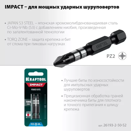 Биты для ударных шуруповертов KRAFTOOL Impact Pro PZ 26193-2-50-S2 купить в Надыме