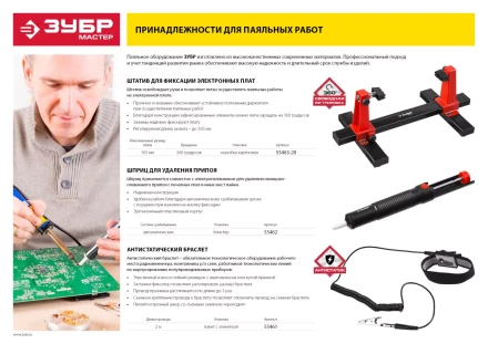 Штативы для фиксации электронных плат серия МАСТЕР купить в Надыме