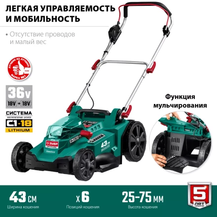 ЗУБР С1-18, 36 В, 43 см, без АКБ, бесщеточная газонокосилка (ГКЛ-4336) купить в Надыме