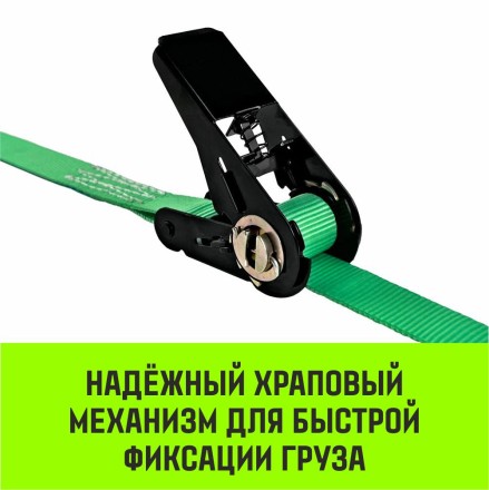 Ремень стяжной кольцевой с храповым механизмом HITCH REGULAR 25мм 1т 5м (SZ087187) купить в Надыме