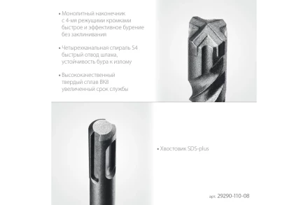STAYER HERCULES-4Х 8x110 мм, SDS-plus бур  купить в Надыме