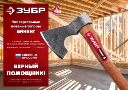 ЗУБР ВИКИНГ-10, 1100/1450 г, 500 мм, универсальный кованый топор (20635) купить в Надыме