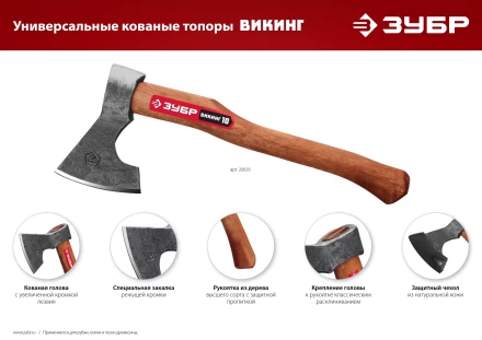 ЗУБР ВИКИНГ-10, 1100/1450 г, 500 мм, универсальный кованый топор (20635) купить в Надыме