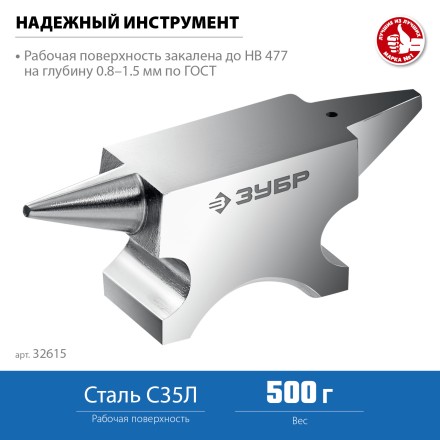 ЗУБР 500 г, ювелирная стальная наковальня, Профессионал (32615) купить в Надыме