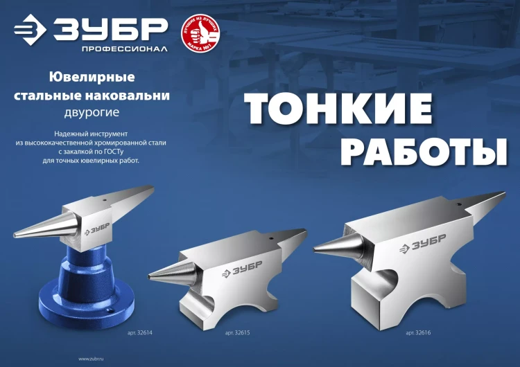 ЗУБР 500 г, ювелирная стальная наковальня, Профессионал (32615) купить в Надыме