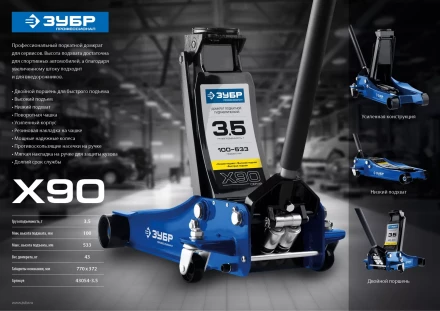 Домкрат гидравлический подкатной X90, 3,5т, 100-533мм, ЗУБР Профессионал 43054-3.5 43054-3.5 купить в Надыме