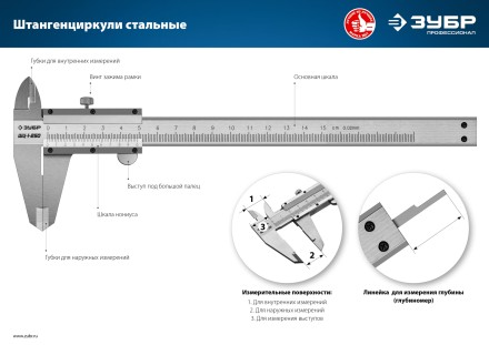 ЗУБР ШЦ-1-250, 250 мм, стальной штангенциркуль, Профессионал (34514-250) купить в Надыме