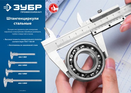 ЗУБР ШЦ-1-250, 250 мм, стальной штангенциркуль, Профессионал (34514-250) купить в Надыме
