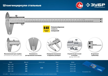 ЗУБР ШЦ-1-250, 250 мм, стальной штангенциркуль, Профессионал (34514-250) купить в Надыме