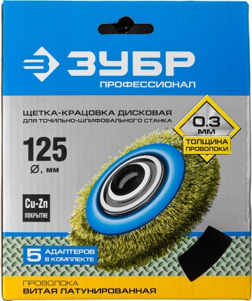 ЗУБР &quot;ПРОФЕССИОНАЛ&quot;. Щетка дисковая для точильно-шлифовального станка, витая стальная латунирован проволока 0,3мм, 125х32мм 35186-125_z01 купить в Надыме