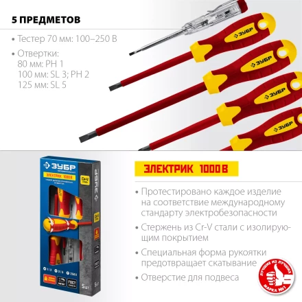 ЗУБР 5 предм, набор диэлектрических отверток, Профессионал (25265) купить в Надыме