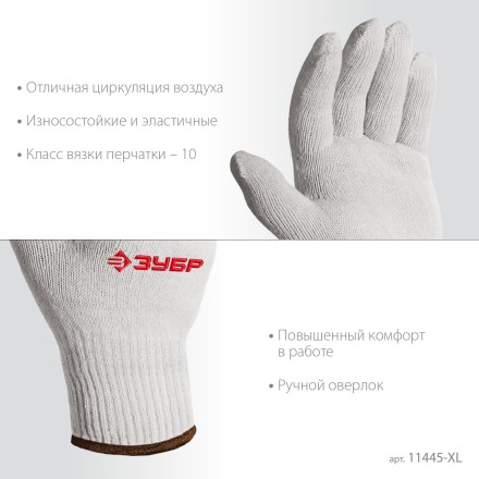ЗУБР ОПТИМА, L-XL, х/б перчатки без покрытия, 10 класс (11445-XL) купить в Надыме