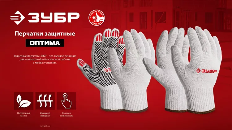 ЗУБР ОПТИМА, L-XL, х/б перчатки без покрытия, 10 класс (11445-XL) купить в Надыме