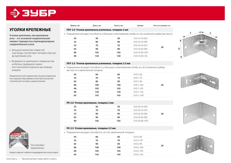 ЗУБР УК-2.5, 90 x 105 x 105 x 2.5 мм, цинк, крепежный уголок (31012-105) купить в Надыме