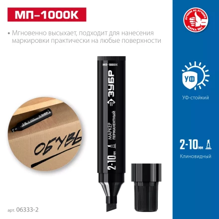 ЗУБР МП-1000К чёрный, 2-10 мм, клиновидный перманентный маркер (06333-2) купить в Надыме