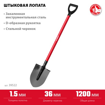 ЗУБР МАСТЕР, 270 х 210 х 1200 мм, полотно 1.5 мм, закалено, стальной прямой черенок с рукояткой, тип ЛКО, штыковая лопата (39522) купить в Надыме