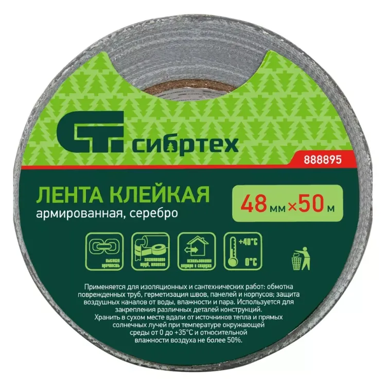Лента клейкая армированная, 48 мм х 50 м, серебро Сибртех 888895 купить в Надыме