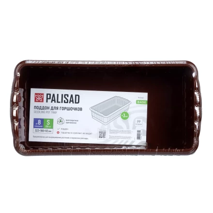 Поддон для рассады Palisad 322х166х82 мм, пластиковый, 3 шт, под 8 горшочков 250 мл., 643442 купить в Надыме