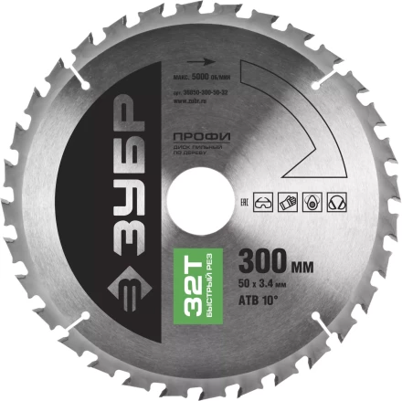 Диск пильный ЗУБР "ПРОФИ" "Быстрый рез" по дереву, 32Т, 300х50мм 36850-300-50-32 купить в Надыме