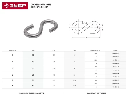 Крюк ЗУБР "МАСТЕР" S-образный, оцинкованный, 7мм, 35 шт 4-304565-07 купить в Надыме