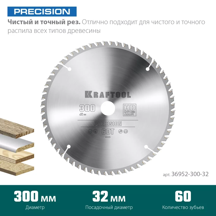 Диск пильный PRECISION, повышенный ресурс 36952-300-32 купить в Надыме
