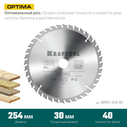 Диск пильный OPTIMA, повышенный ресурс 36951-254-30 купить в Надыме