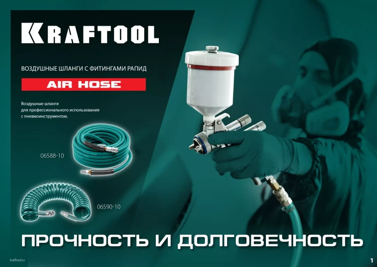 Воздушный шланг KRAFTOOL с фитингами рапид 10х15 мм 06588-10 купить в Надыме