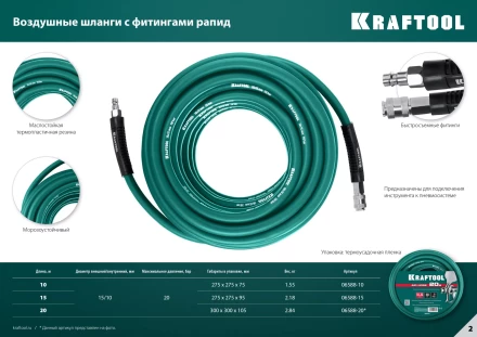 Воздушный шланг KRAFTOOL с фитингами рапид 10х15 мм 06588-10 купить в Надыме